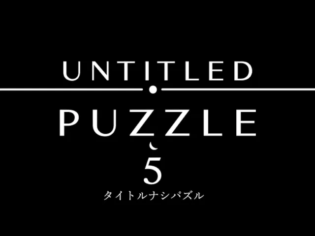 謎解きワールド「Untitled Puzzle 5」
