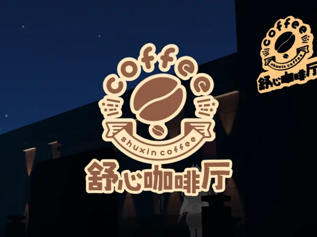 舒心咖啡厅6․0初版