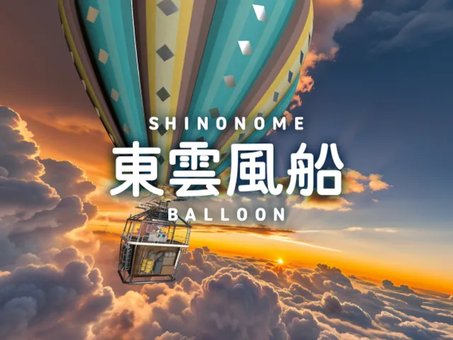 東雲風船 - SHINONOME BALLOON -