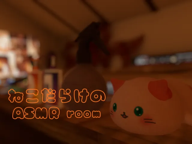 ねこだらけのASMR room