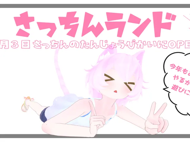 さっちんの天空城