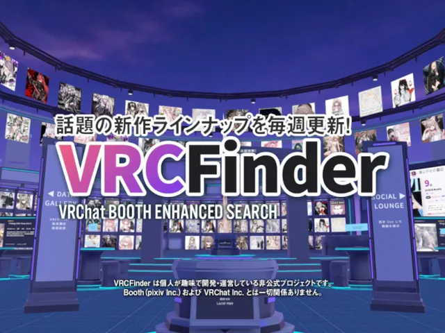 VRCFinder VRC週刊トレンドピックアップ