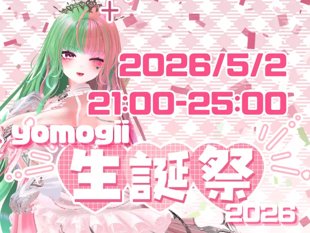 yomogii生誕祭2026 - ARCHIVE WORLD