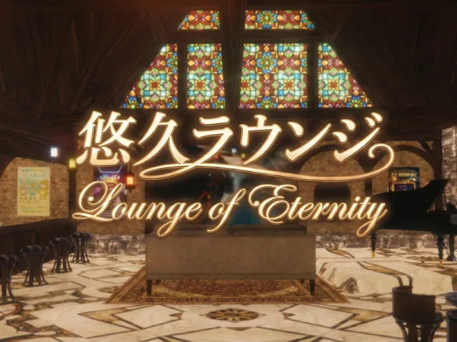 悠久ラウンジ ～Lounge of Eternity～