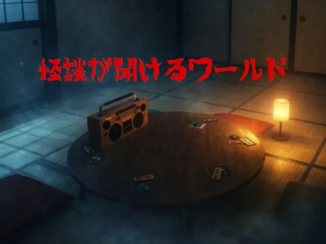 怪談が聞けるワールド～その壱～