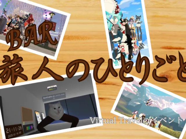 BAR-旅人のひとりごと-