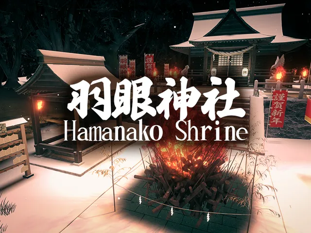 羽眼神社 - Hamanako Shrine