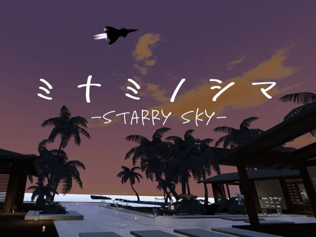 ミナミノシマ -Starry Sky-