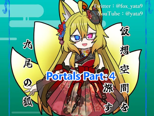 ［4］バーチャルFOXヤタノ 探訪ワールドポータル集４