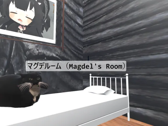 マグデルーム（Magdel's Room）