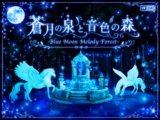蒼月の泉と音色の森 -Blue Moon Melody Forest-