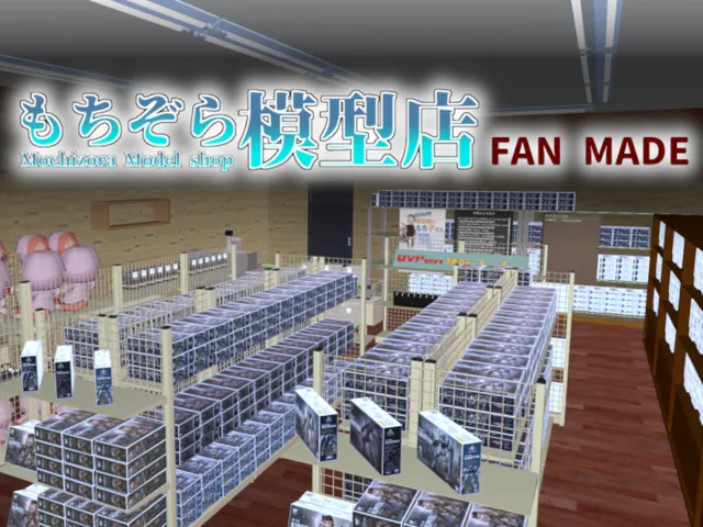 もちぞら模型店