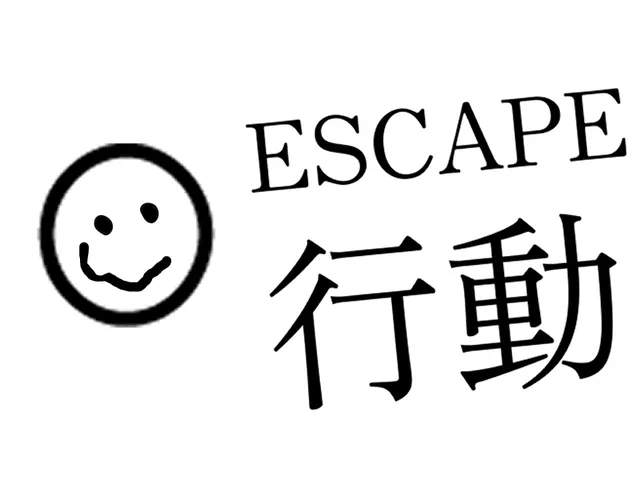 ESCAPE 行動（脱出ゲーム）
