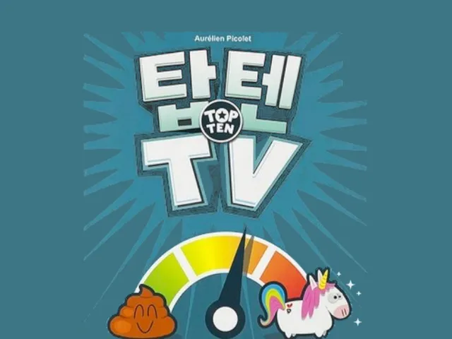 탑텐TV 보드게임