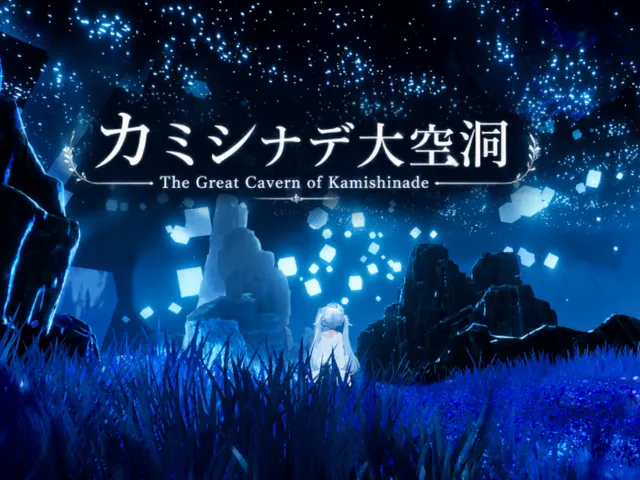 カミシナデ大空洞 The Great Cavern of Kamishinade
