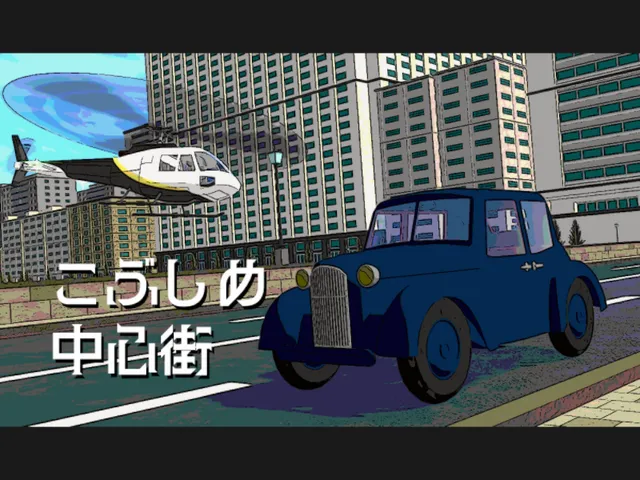 こぶしめ中心街 -kobusime City centre-