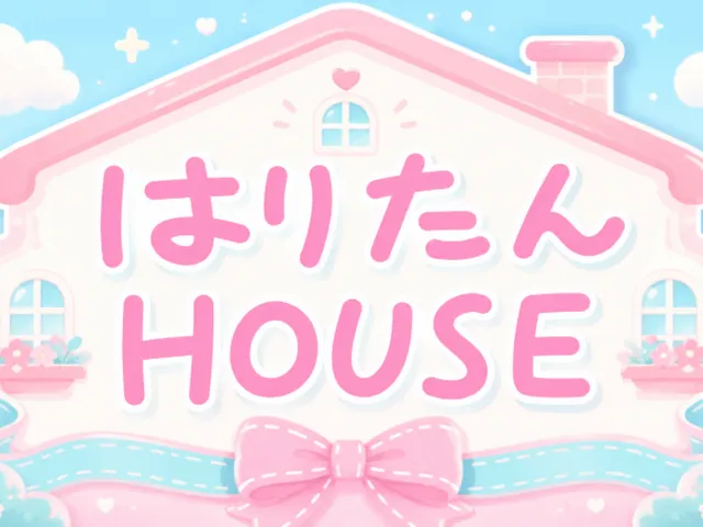 はりたんHOUSE
