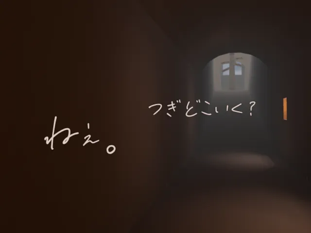 「ねぇ。 つぎどこいく？」