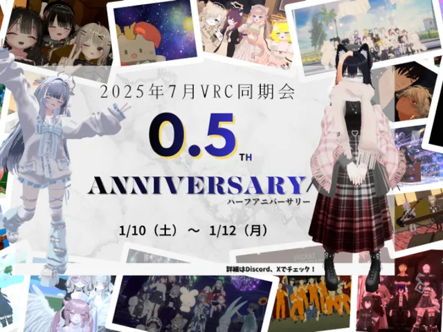 2025年7月VRC同期会 HalfAnniversary 記念館