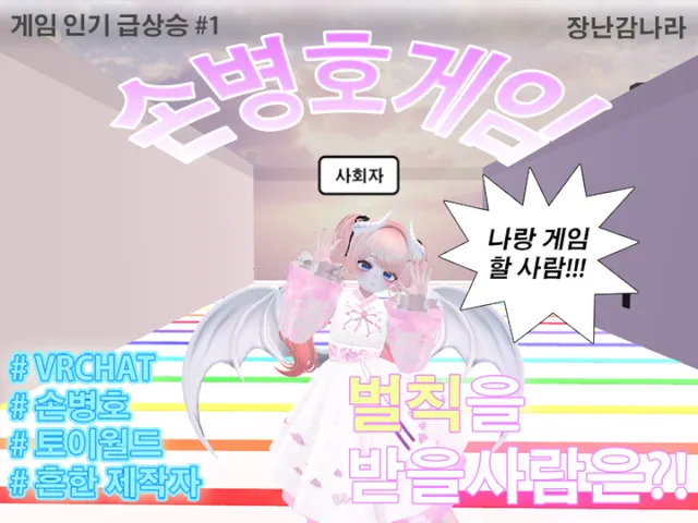 Never Have I Ever - 손병호