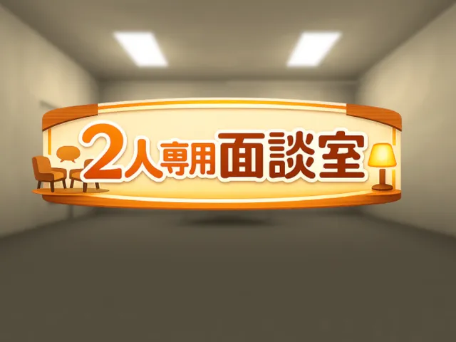2人専用 面談室