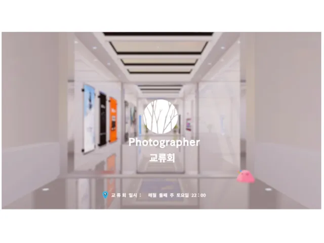 VRC PhotoGrapher 교류회 2025