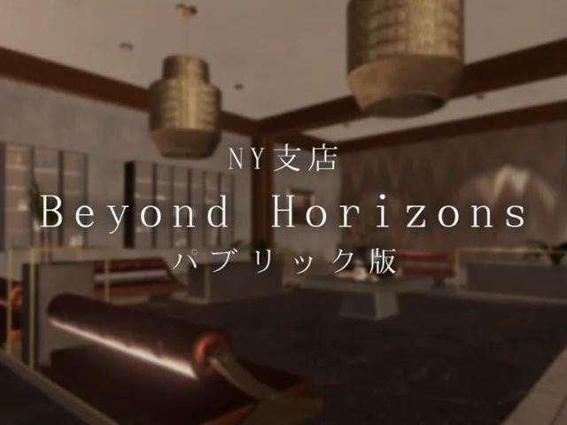 Beyond Horizons NY支店パブリックベータ版