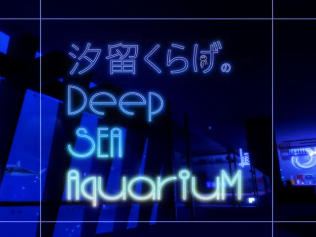 「汐留くらげ」のDeepSea-Aquarium