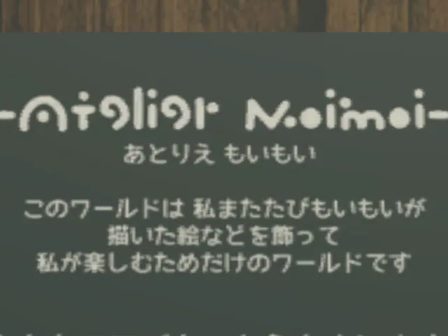atelier MOIMOI【特別展示中】