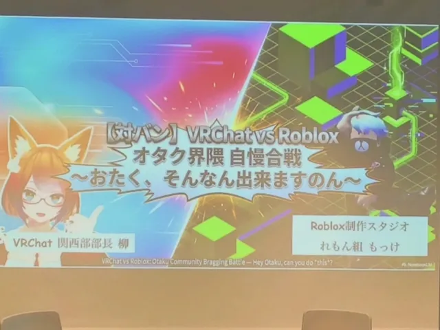 （非公式）メッタおもろ電脳祭立体写真