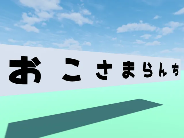 おこさまらんちガチャ