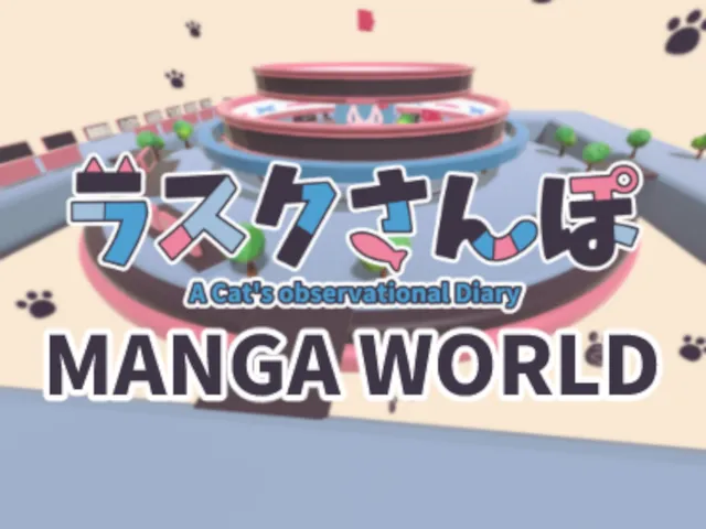 ラスクさんぽマンガワールド -RUSK SANPO MANGA WORLD-