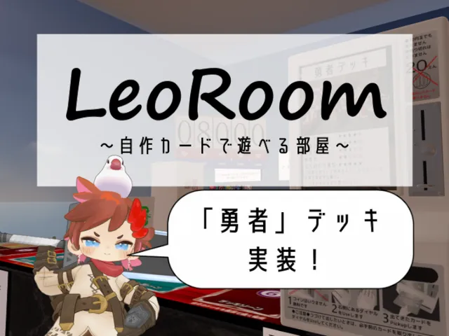 れおれおカードゲーム