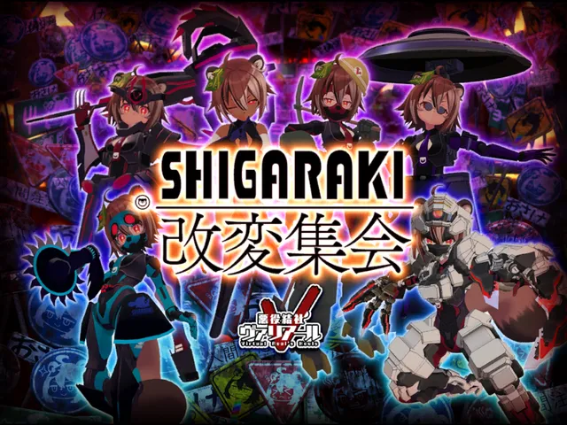 シガラキ改変集会-2023-
