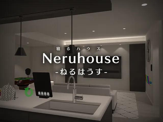 Neruhouse -ねるはうす-