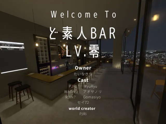 ど素人BAR Lv․0