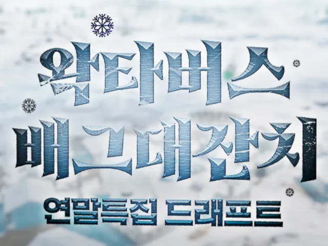 2024 연말 배그대잔치 조지명식