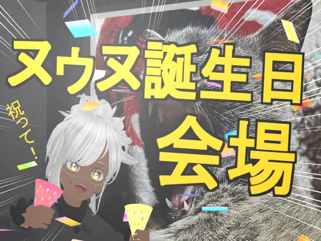 ヌゥヌの誕生日と猫の写真のWorld