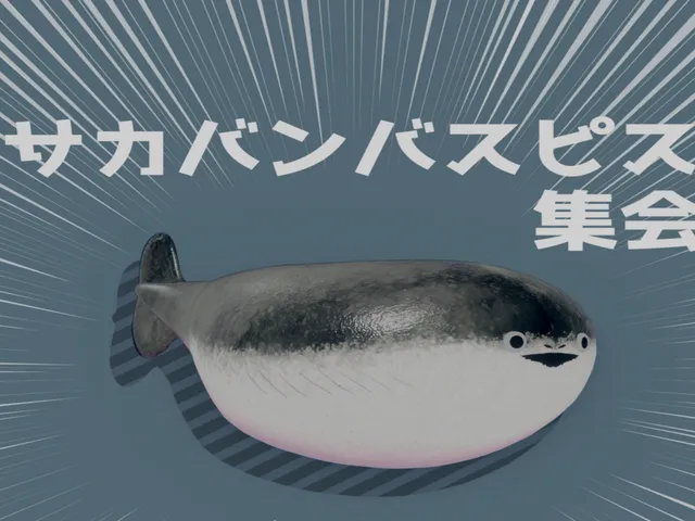 サカバンバスピス集会所