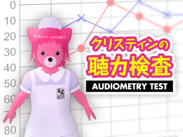 クリスティンの聴力検査 AUDIOMETRY TEST