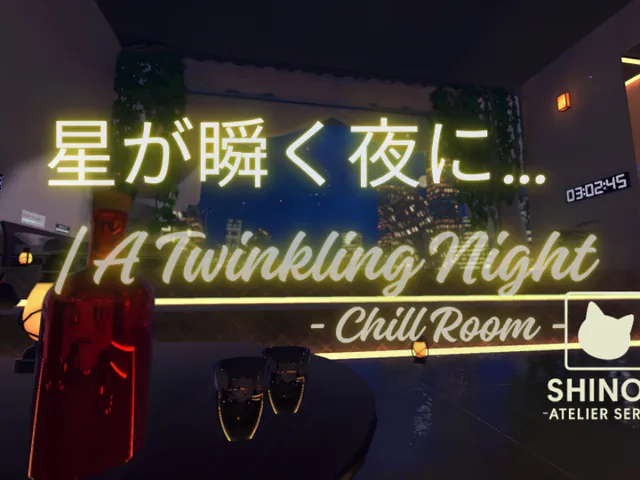 星が瞬く夜に․․․ | A Twinkling Night- Chill Room -