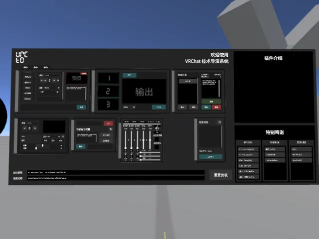 VRChat Technical Director system V1․0
