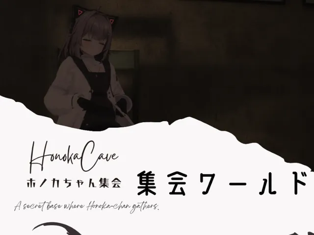Honoka Cave 【ホノカちゃん集会】
