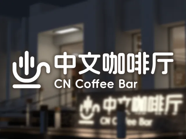 中文咖啡厅v3