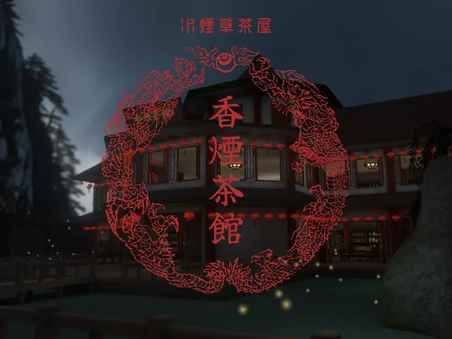 水煙草茶屋 ～香煙茶館～