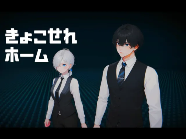 きょこセレホーム