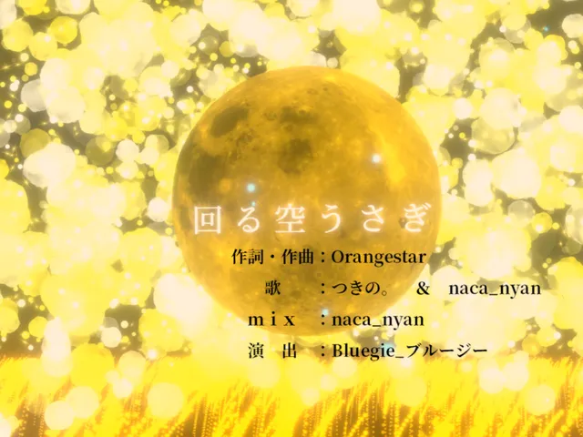 Particlelive 回る空うさぎ