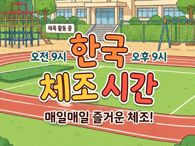 한국 체조 시간