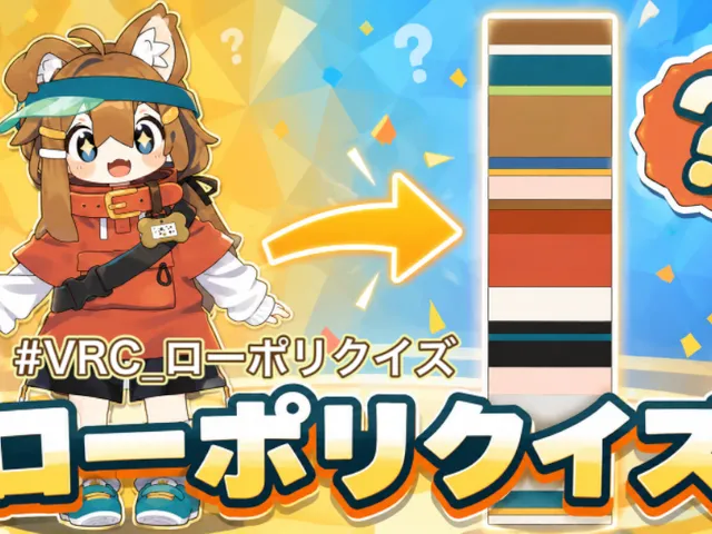 ローポリクイズ