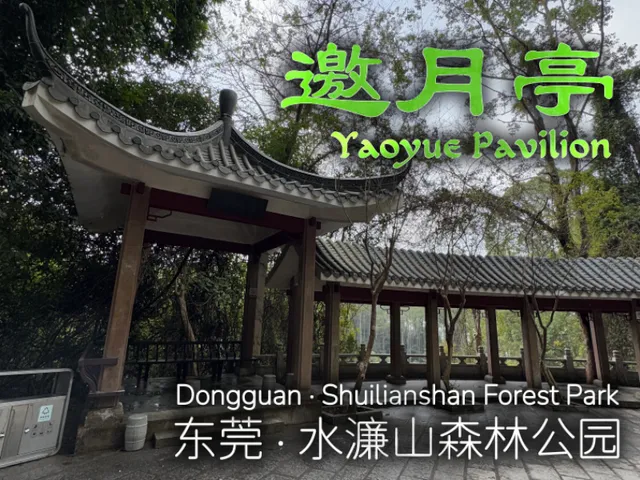 ［3dgs］邀月亭⁄天池